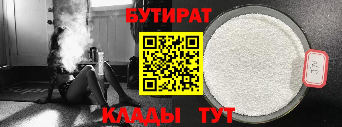 Ульяновск  БУТИРАТ буратино  Вход с VPN 