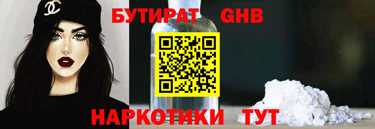 БУТИРАТ Butirat Ульяновск
