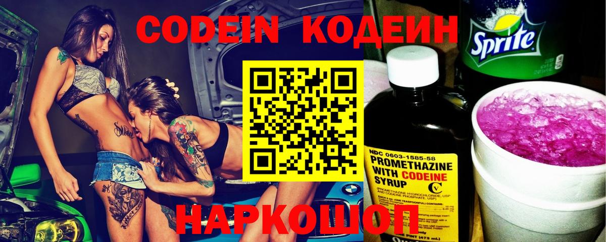 где купить наркотик  Вход с VPN  Codein напиток Lean (лин)  Ульяновск  Codein напиток Lean (лин) 