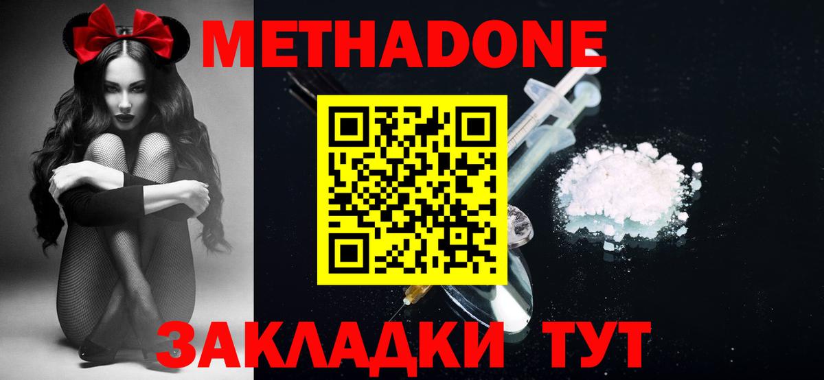 МЕТАДОН мёд  Метадон кристалл  Ульяновск  Вход с VPN 