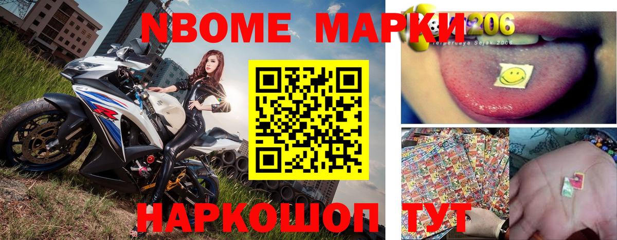 Марки N-bome 1,5мг Ульяновск